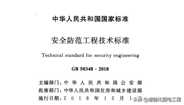 《安全防范工程技术标准》GB50348-20电子版下载指南与核心要点解析