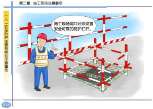 筑牢防线，守护生命——深入解读《施工人员安全指导手册》中的安全防范工程要点