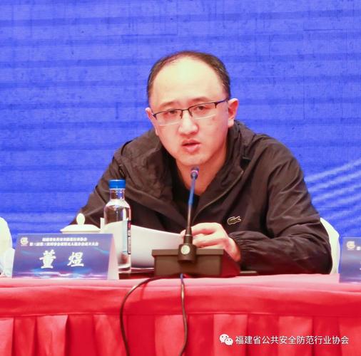 福建省公共安全防范行业协会第三届第三次理事会议暨无人