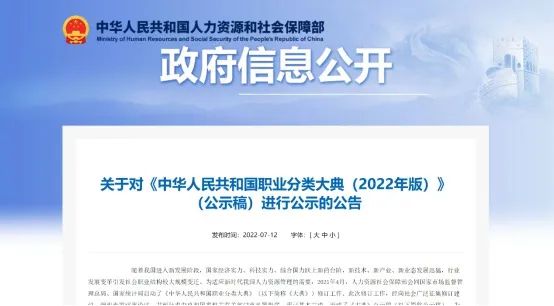 新版国家职业分类大典公示:安防行业两个职业入选并修订